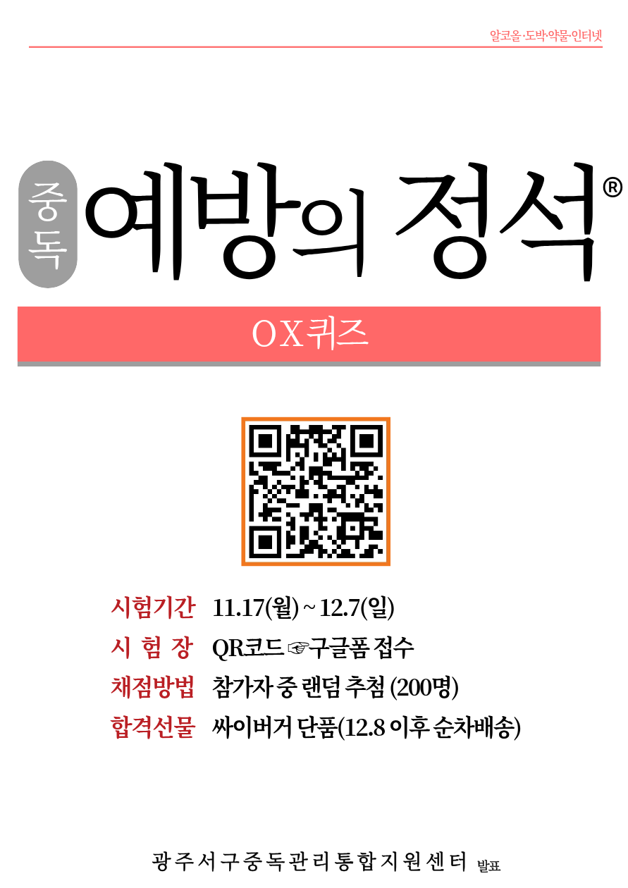 중독 예방의 정석