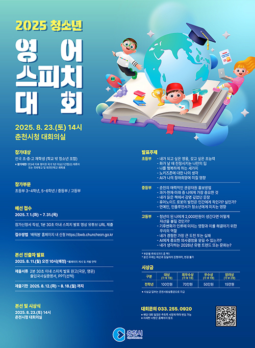 2025 청소년 영어 스피치 대회
