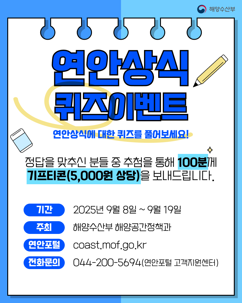연안상식 퀴즈이벤트