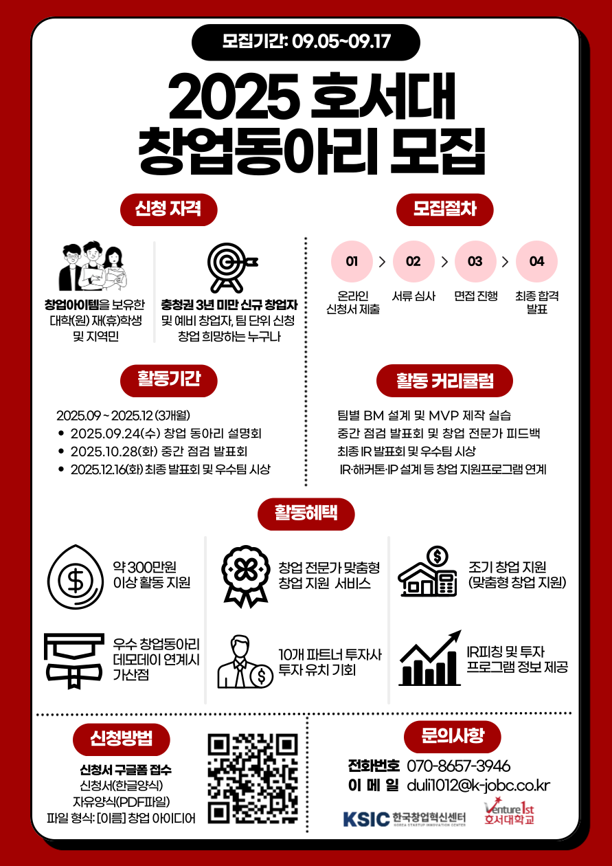 호서대학교 로컬 메이커스 창업 동아리 참여 모집