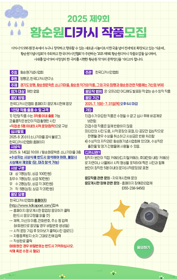 2025 제9회 황순원디카시 작품모집