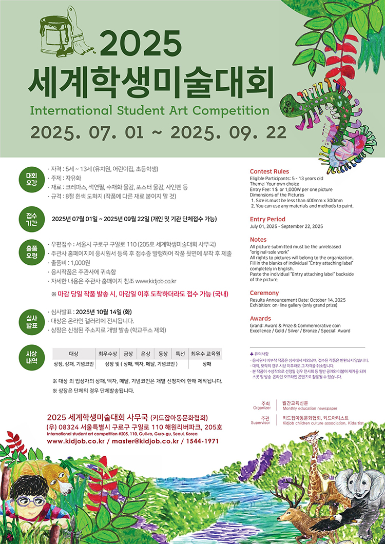 2025 세계학생미술대회