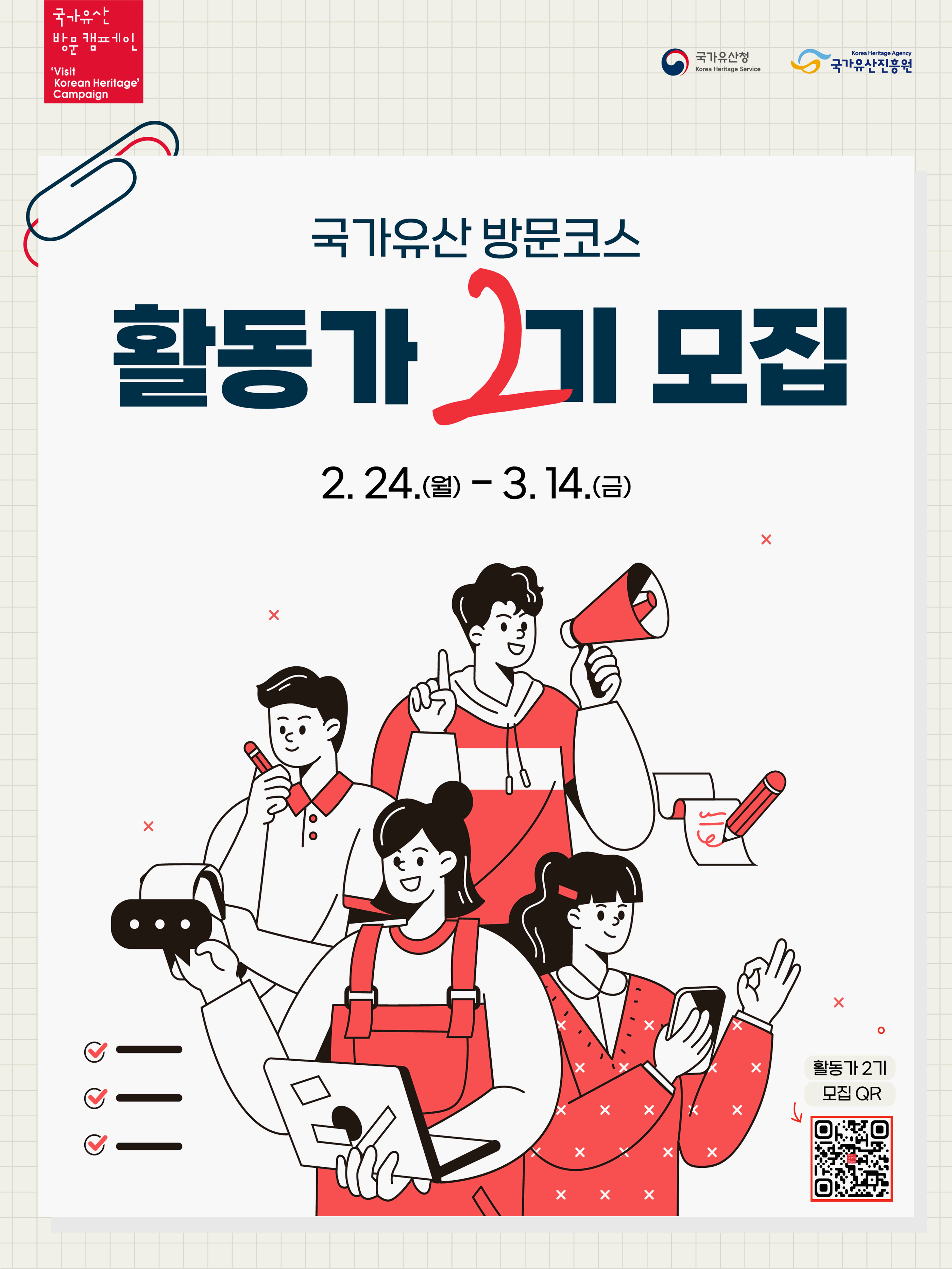 2025 국가유산 방문코스 활동가 2기 모집