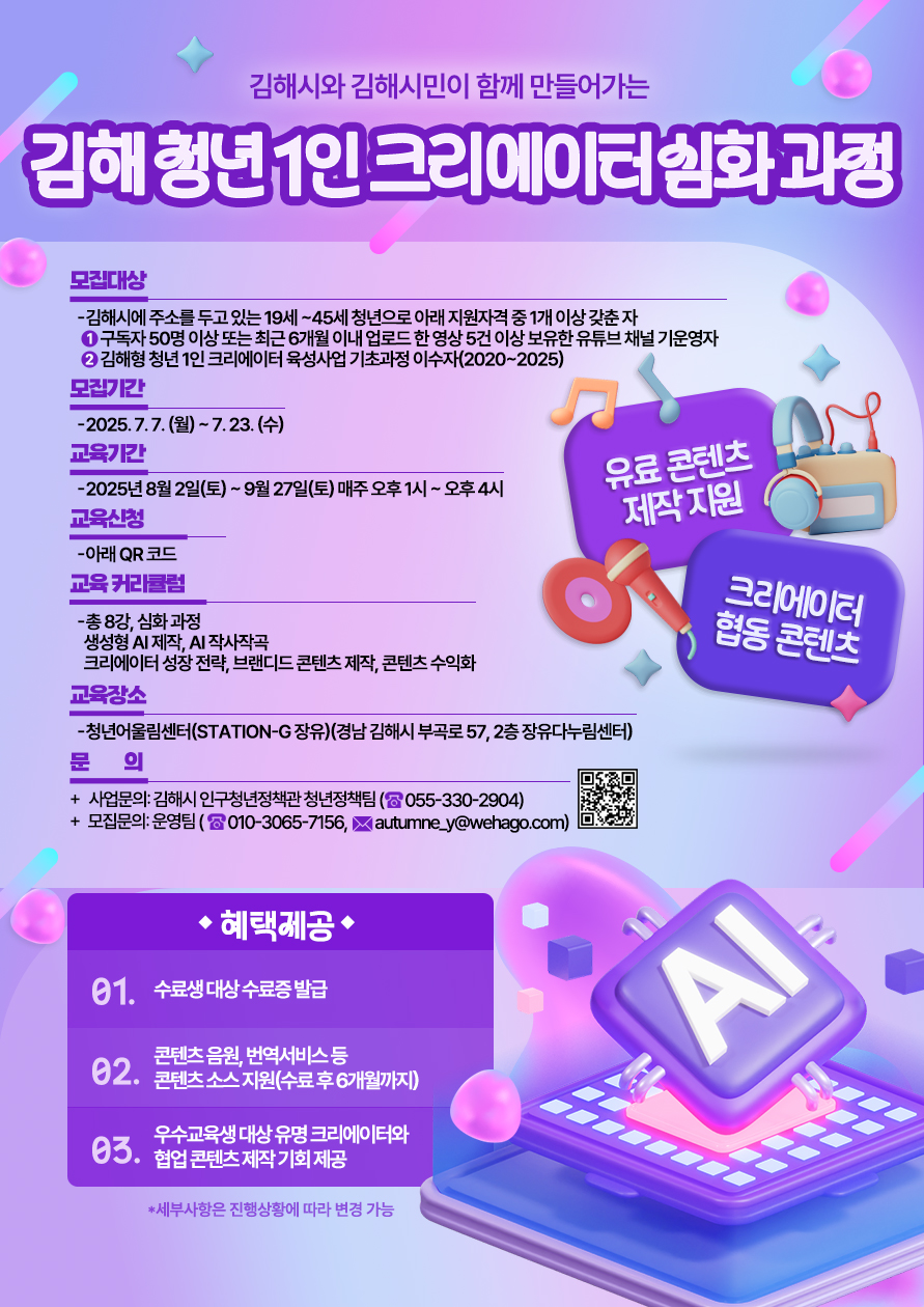 2025 김해형 청년 1인 크리에이터 교육생 모집