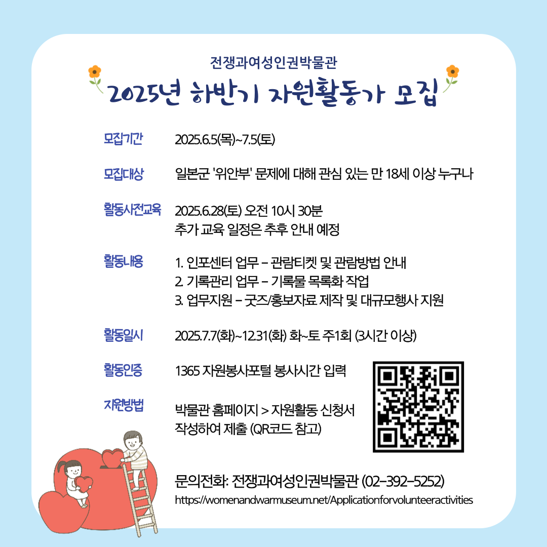 일본군'위안부'문제를 전세계에 알리는 전쟁과여성인권박물관 자원활동가 모집