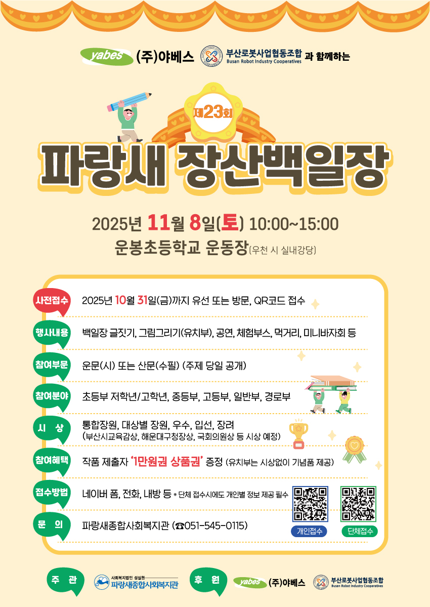 제23회 파랑새장산백일장