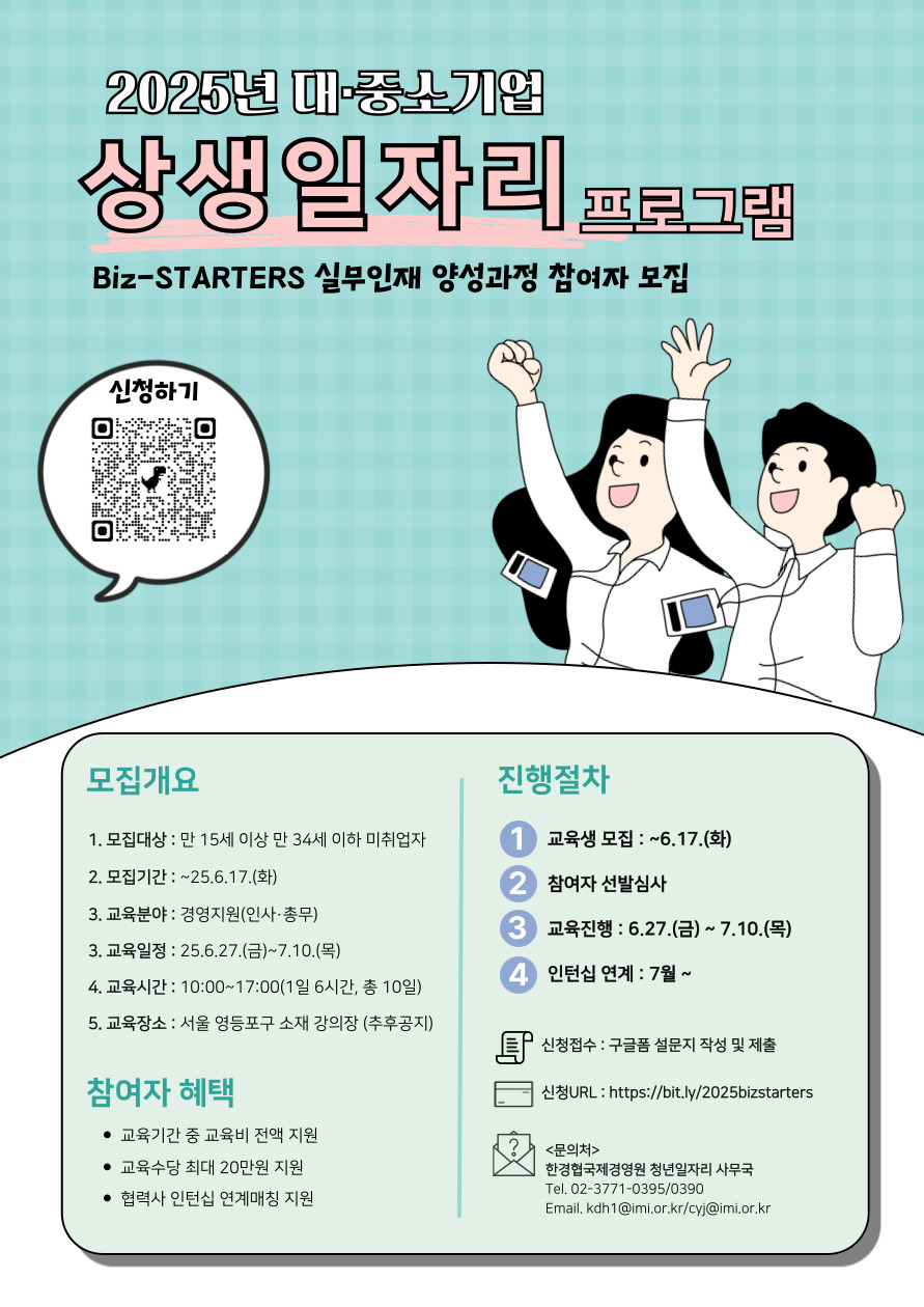2025년 Biz-STARTERS 실무인재 양성과정 참여자 모집
