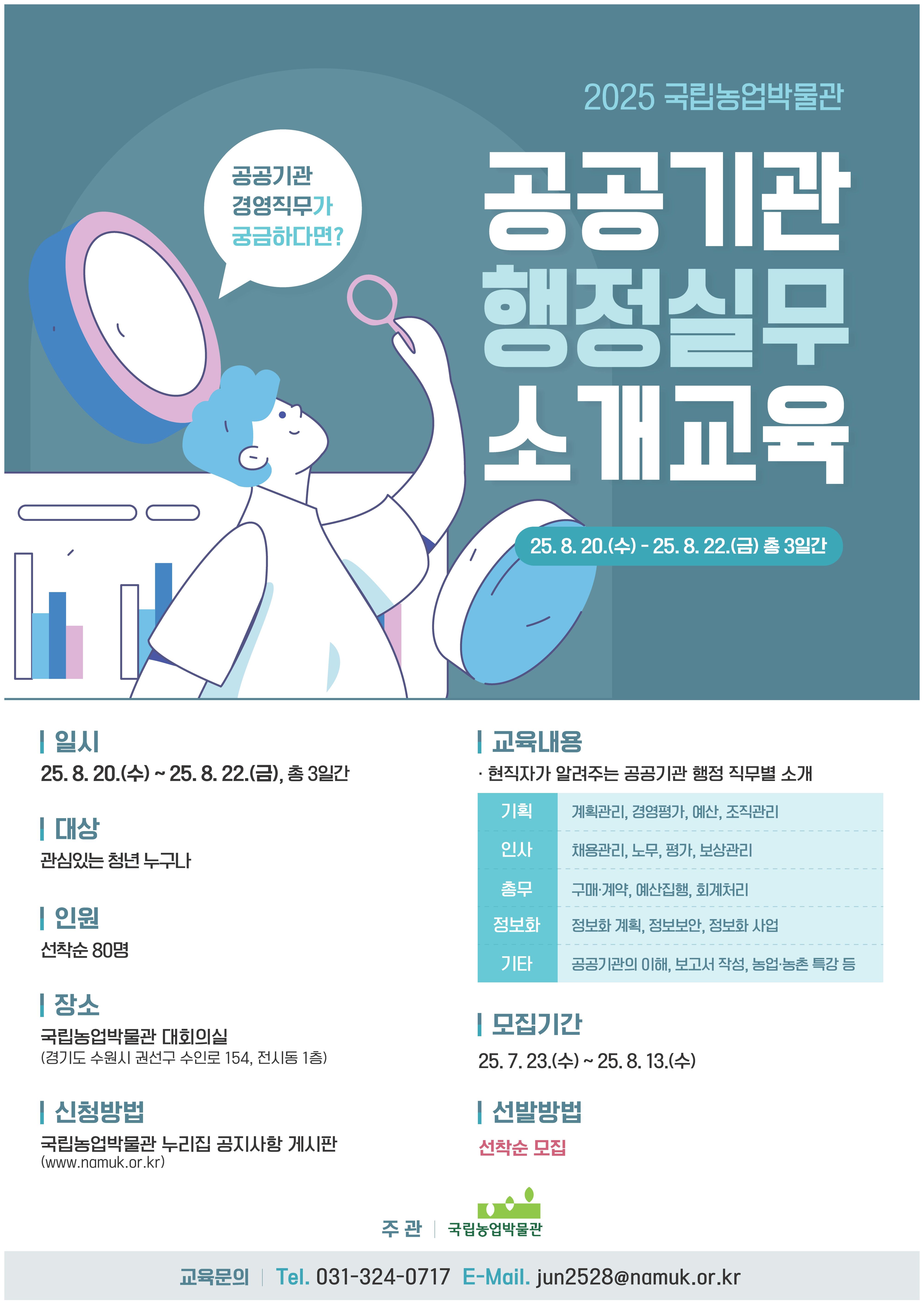 2025년 공공기관 행정실무 소개교육 참여자 모집