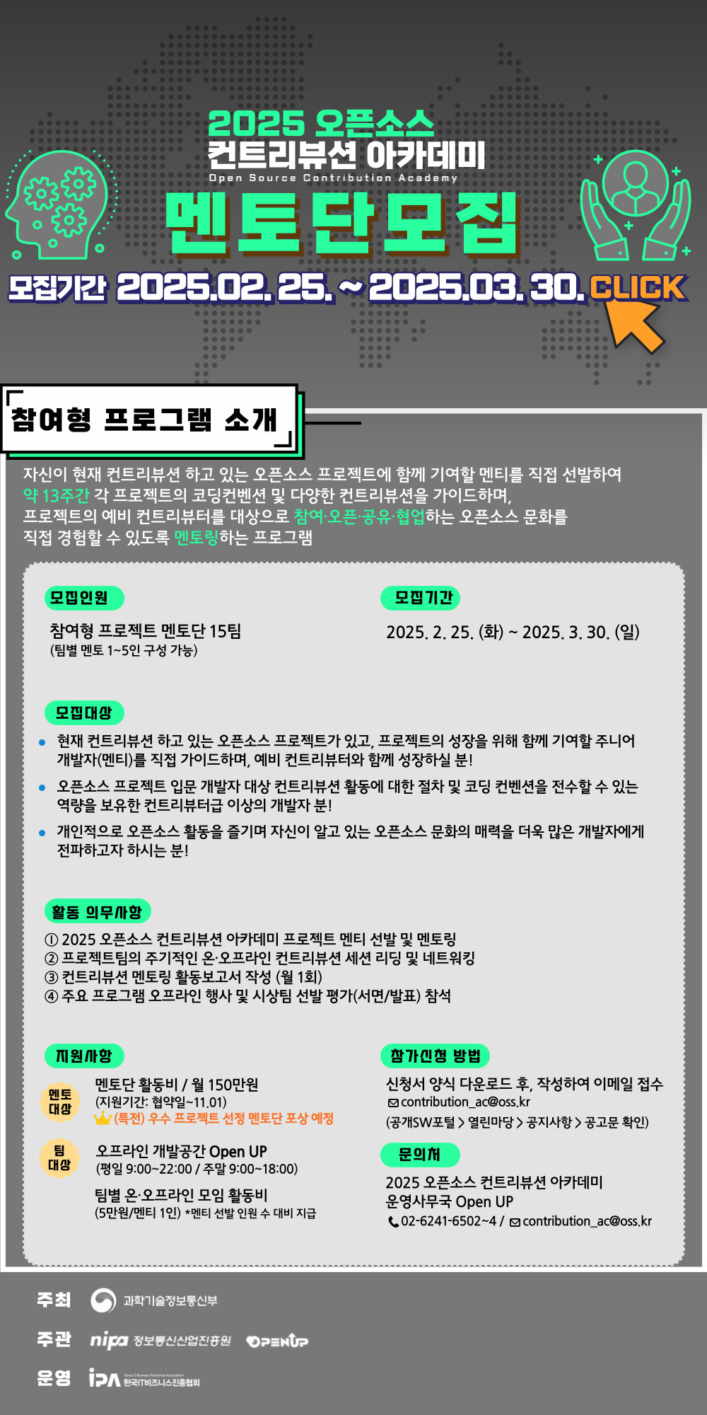 (Open UP) 25년도 오픈소스 컨트리뷰션 아카데미 참여형 멘토단 모집