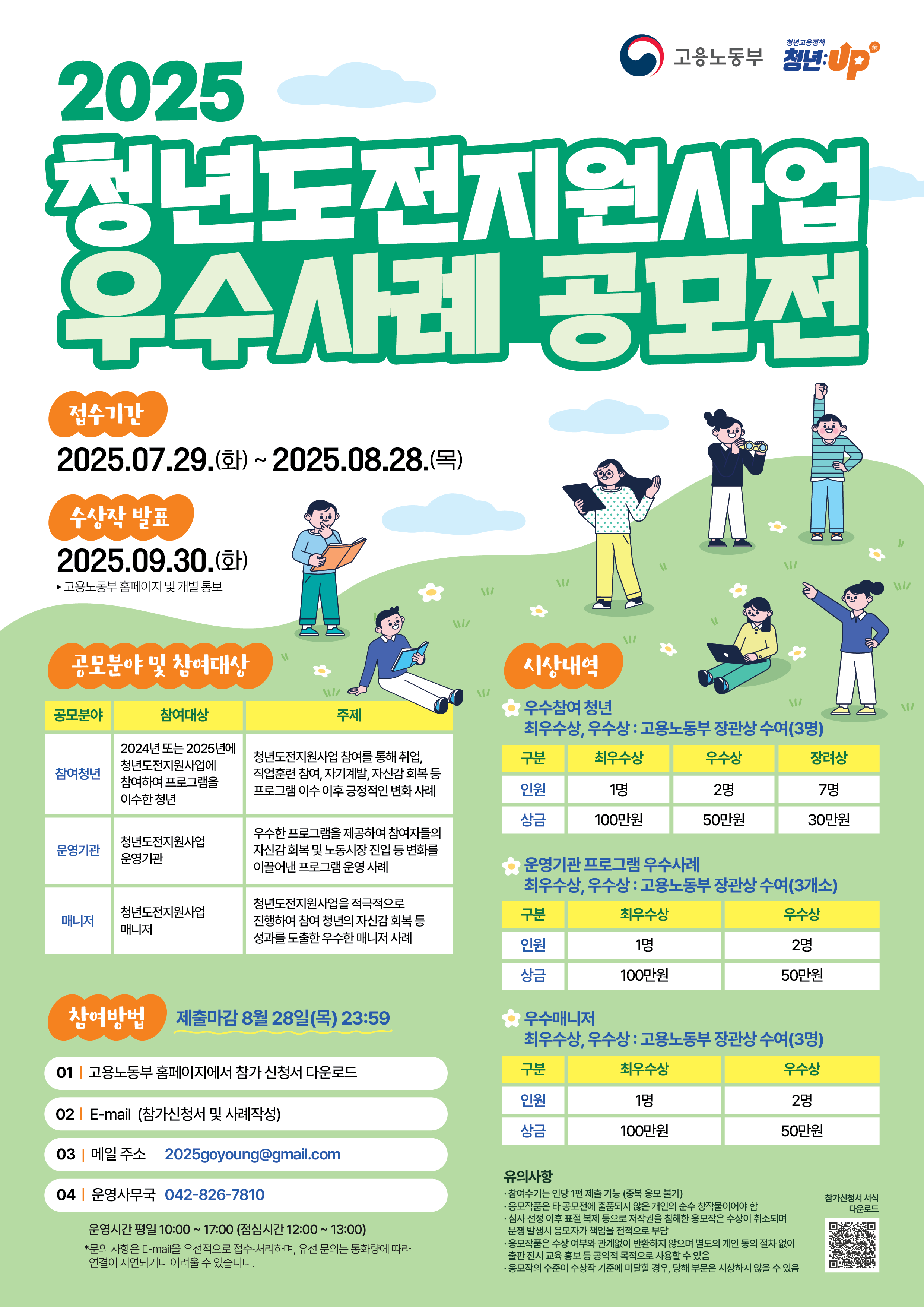 고용노동부 2025년 청년성장프로젝트 우수사례 공모전