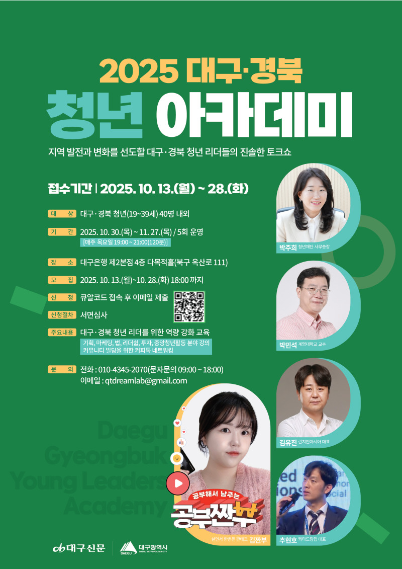 2025대구경북청년아카데미