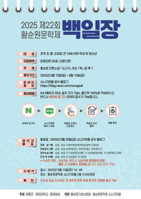 제22회 황순원문학제 백일장