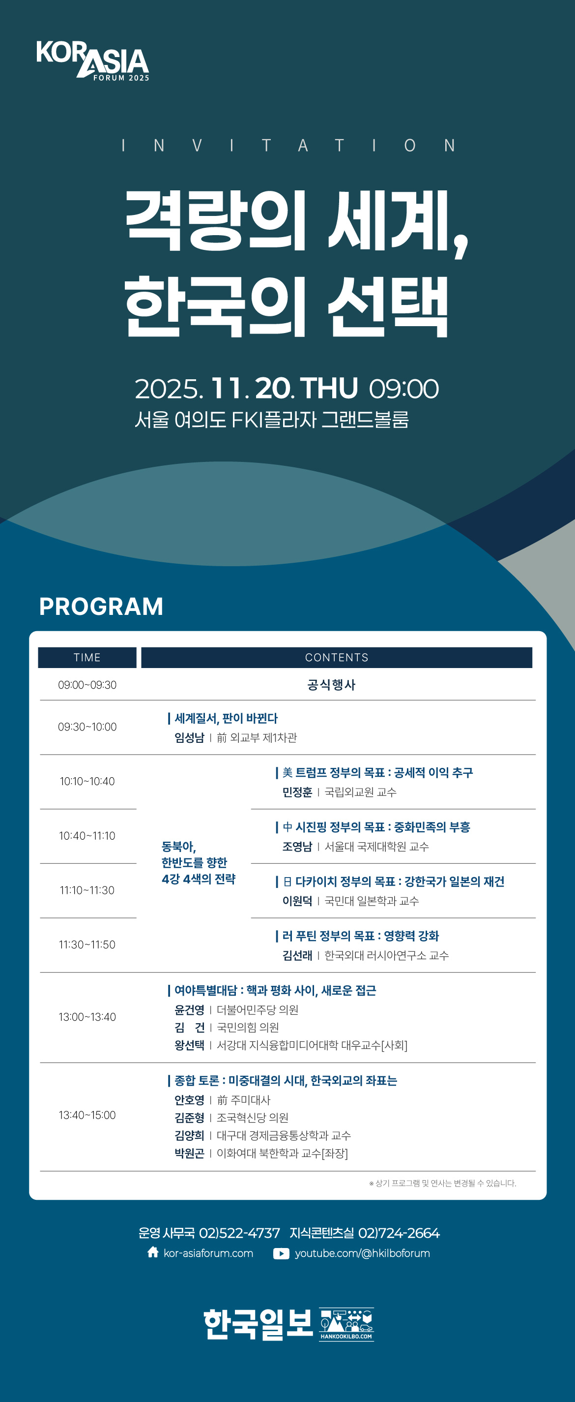 코라시아포럼에 초대합니다.