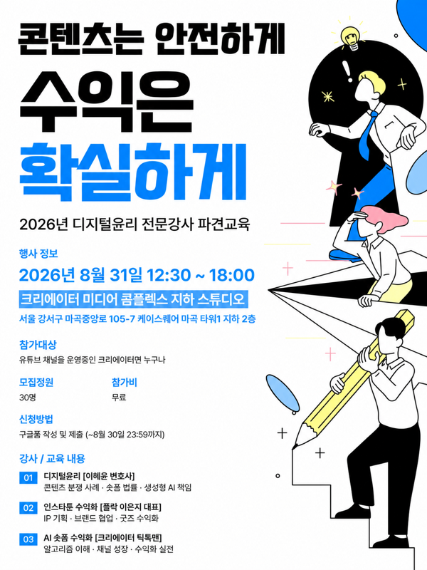2026 디지털윤리 전문강사 파견교육 모집