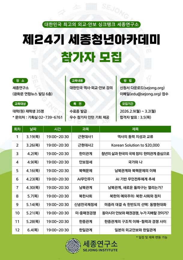 제 24기 세종청년아카데미