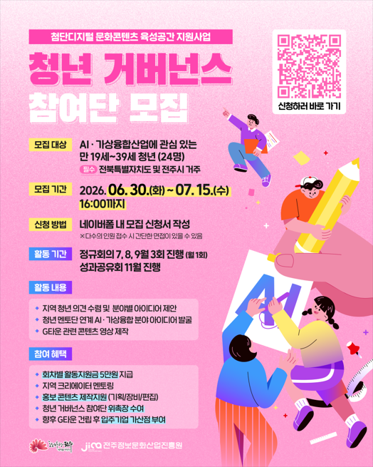 첨단디지털 문화콘텐츠 육성공간 지원사업 - 청년 거버넌스 참여단 모집