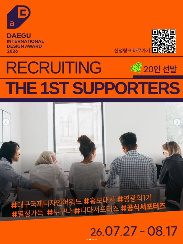 대구 국제디자인어워드 2026 DIDA 1기 서포터즈 모집