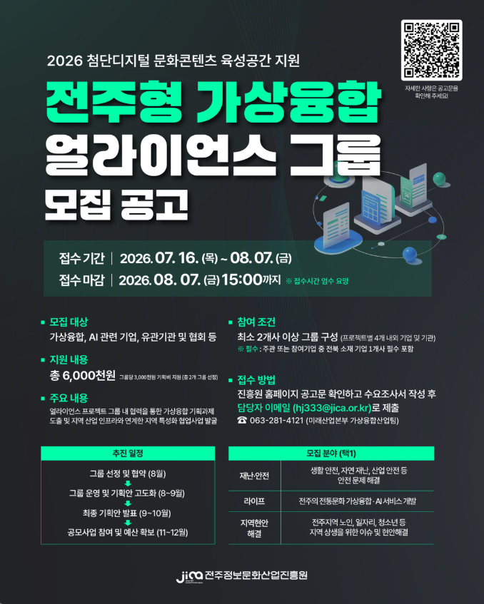 전주형 가상융합 얼라이언스 그룹 모집 공고