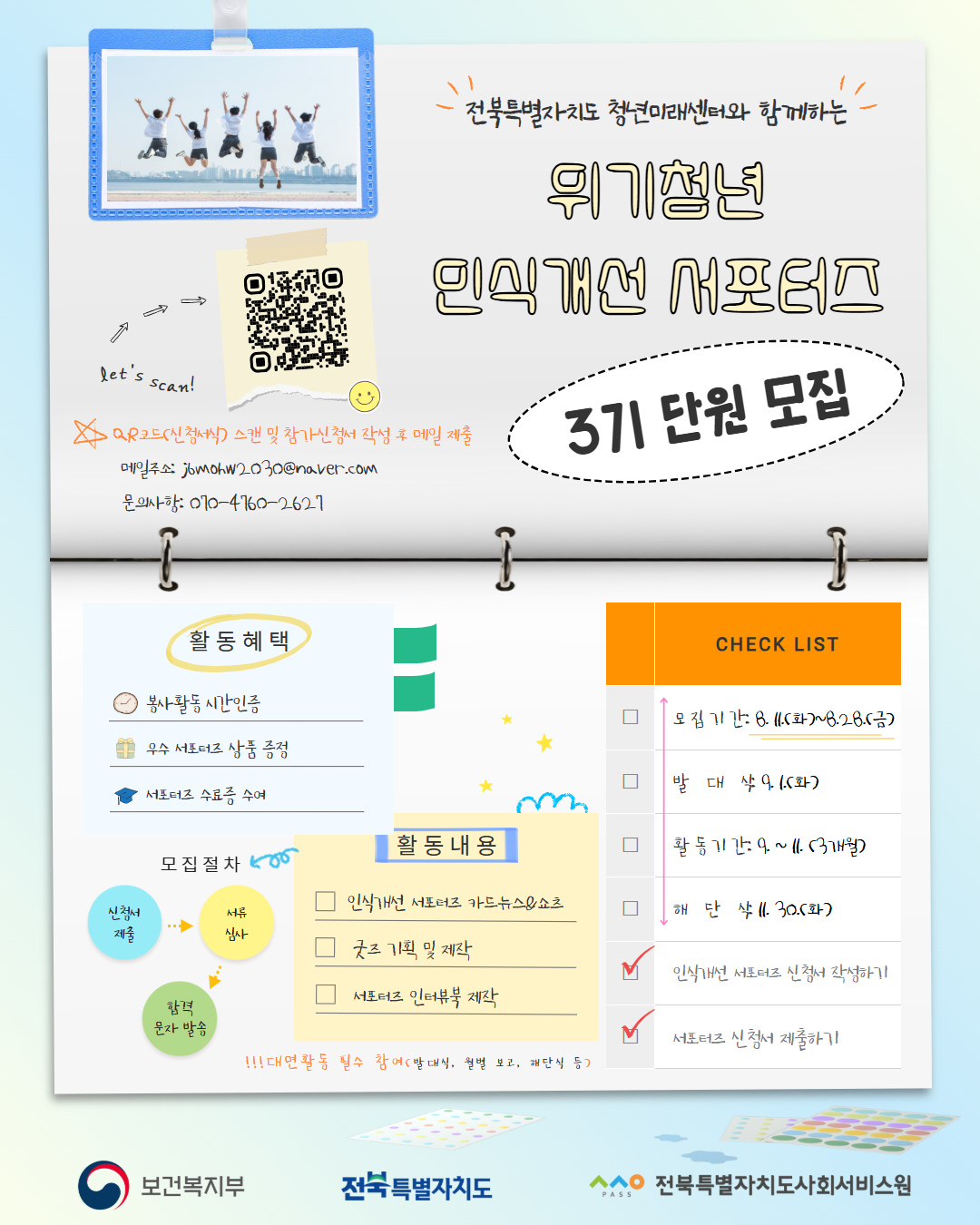 청년미래센터와 함께하는 위기청년 인식개선 서포터즈 3기