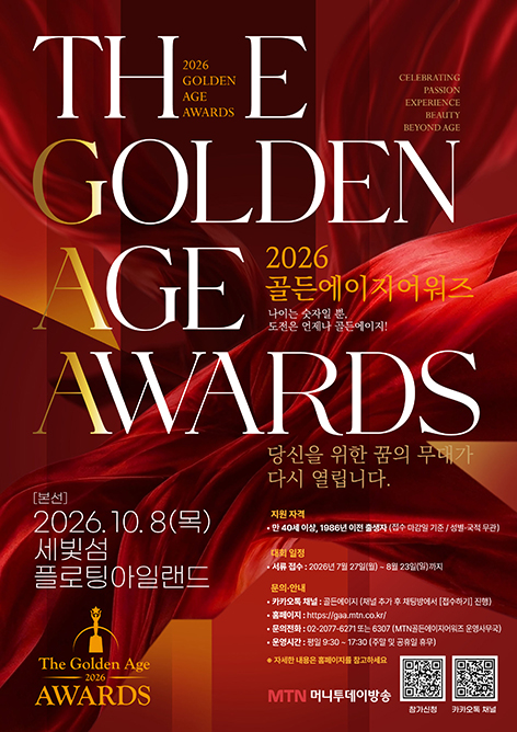 2026 머니투데이방송 골든에이지어워즈 시니어모델 선발대회