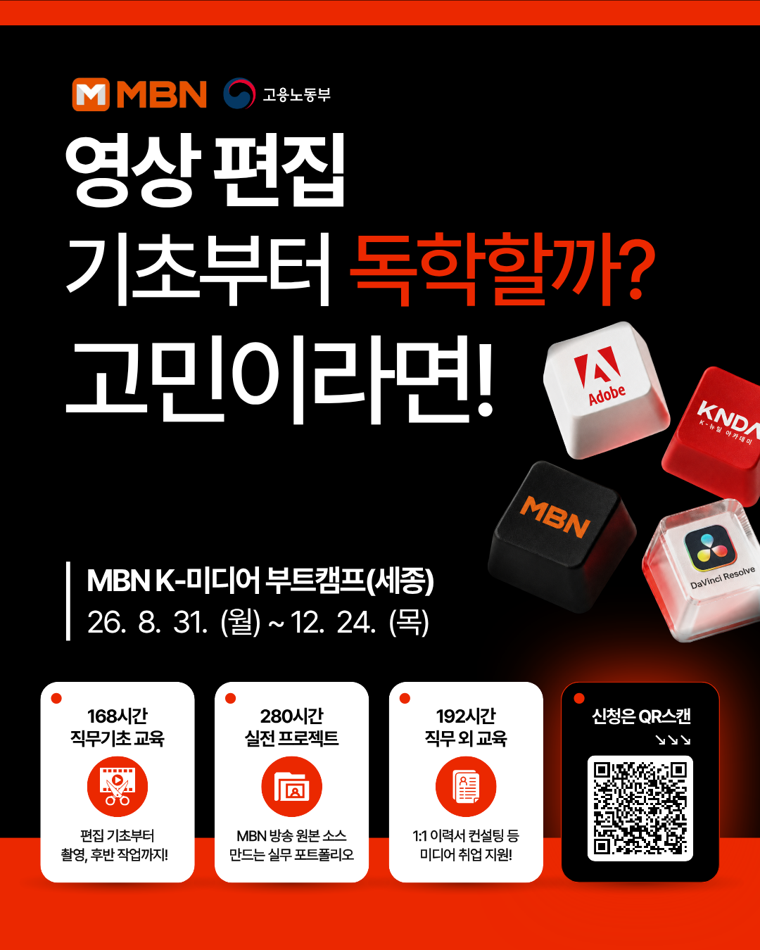 고용노동부 MBN 방송국과 함께하는 K-미디어 부트캠프(세종)