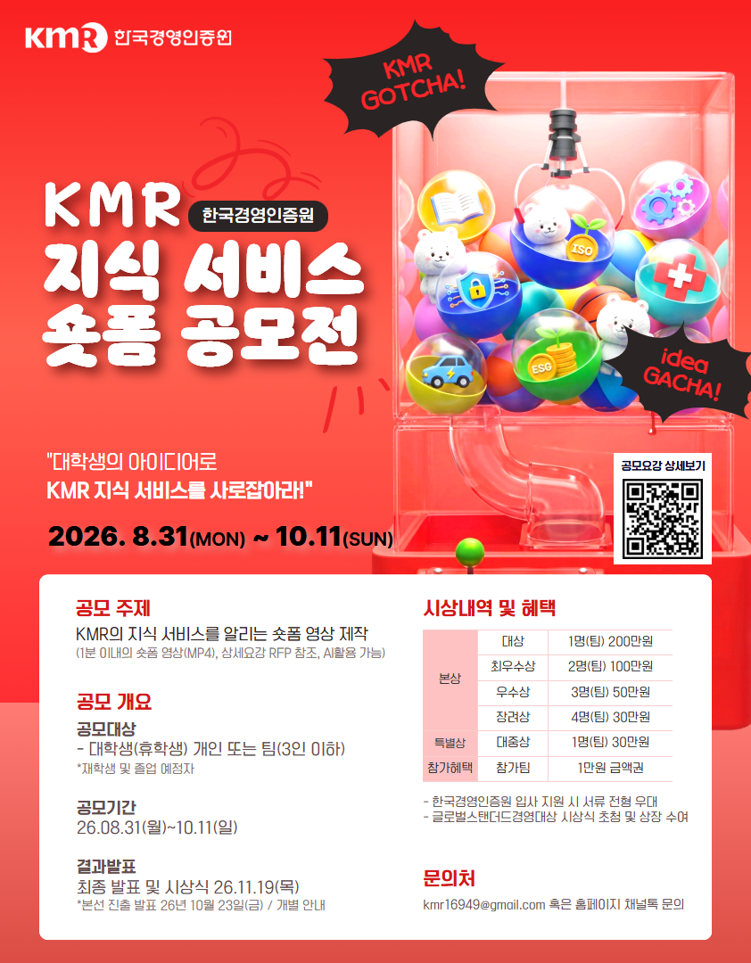 2026 제 3회 한국경영인증원 지식 서비스 숏폼 공모전