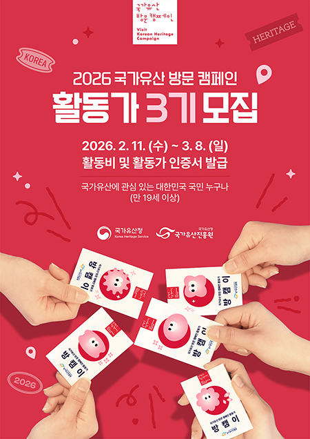 2026 국가유산 방문코스 활동가 3기 모집