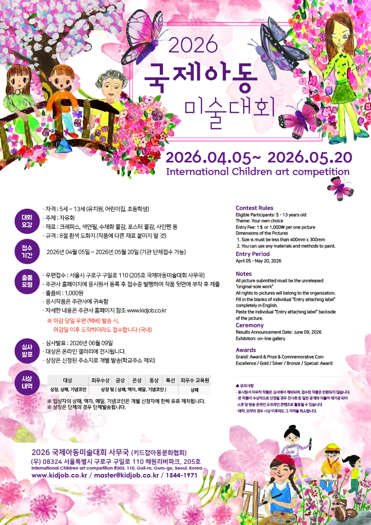 2026 국제아동미술대회