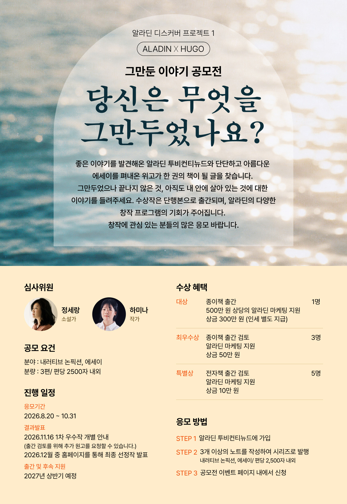 알라딘 디스커버 프로젝트 - 그만둔 이야기 공모전