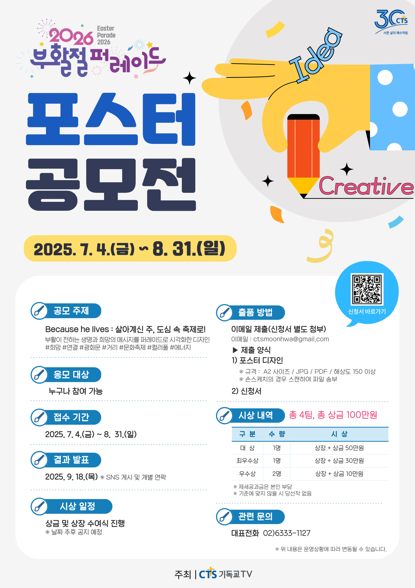 2026 부활절 퍼레이드 포스터 공모전