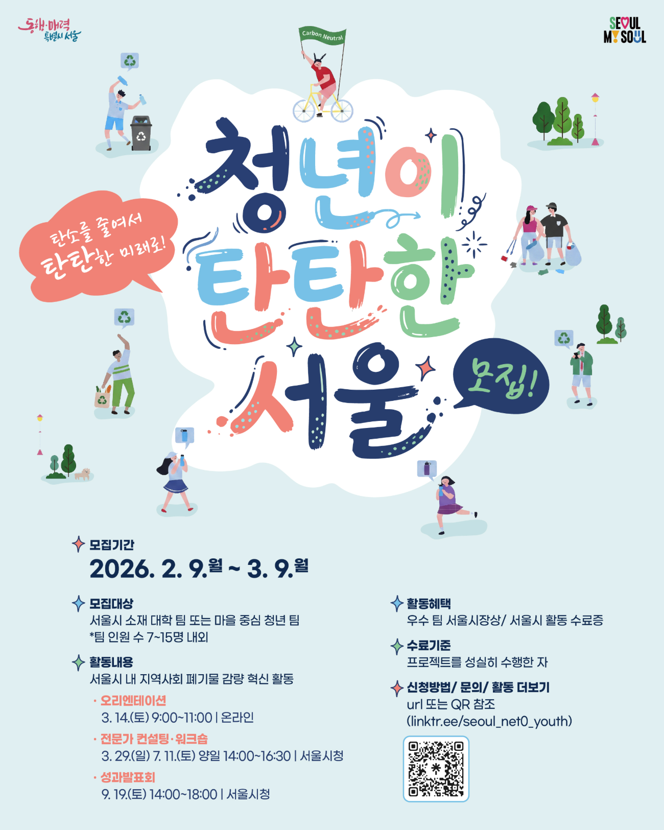 2026 청년이 탄탄한 서울 참가 팀 모집