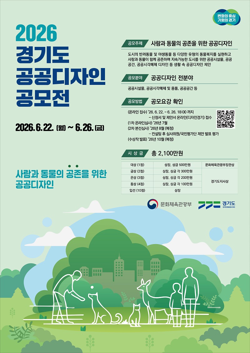 2026년 경기도 공공디자인 공모전