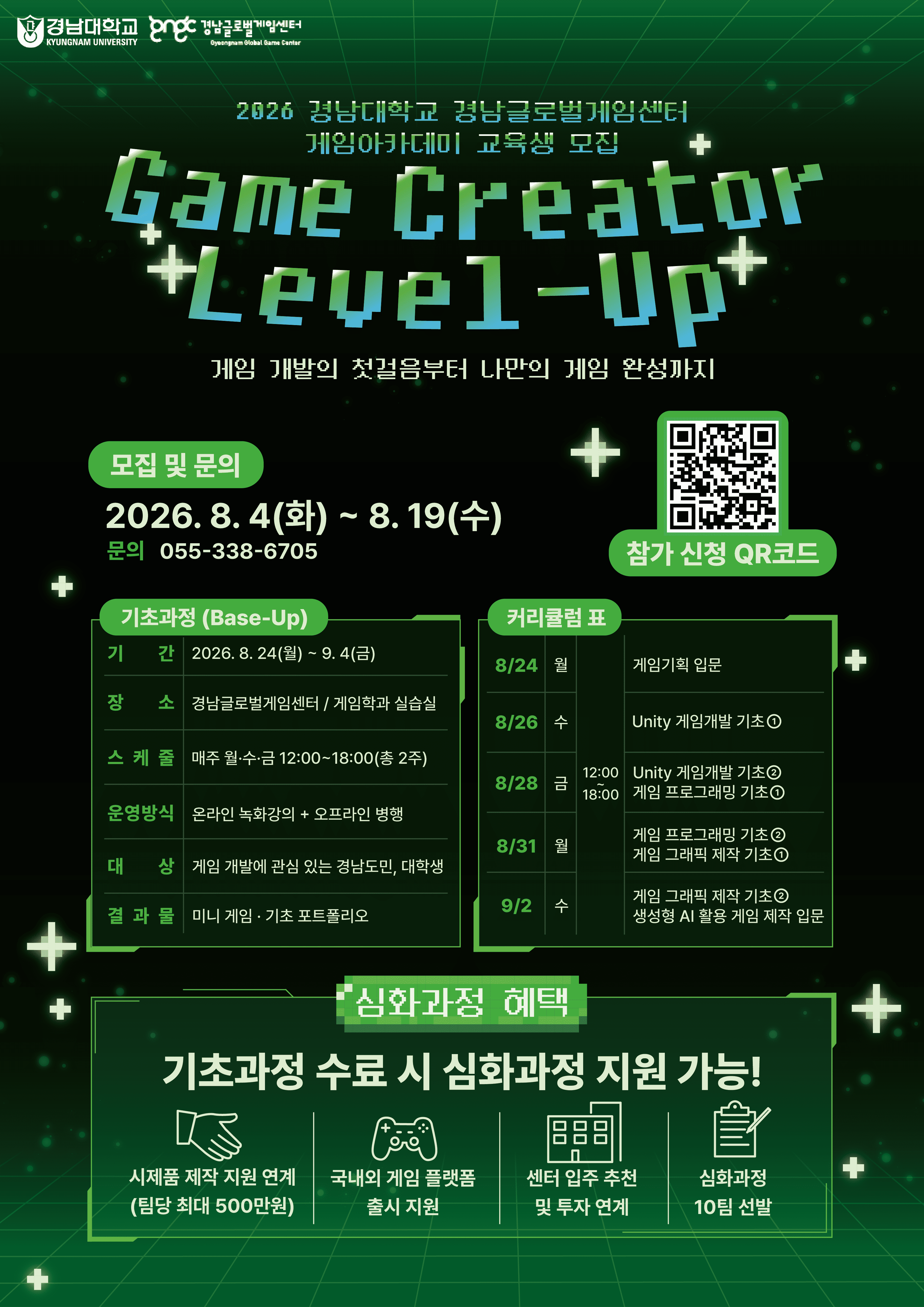 2026 경남대학교 게임아카데미 기초과정 교육생 모집