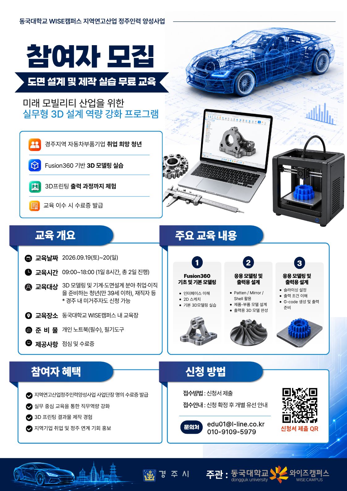 경북 자동차소재부품 관련 기구설계 및 장비 교육 실습 체험 교육생 모집