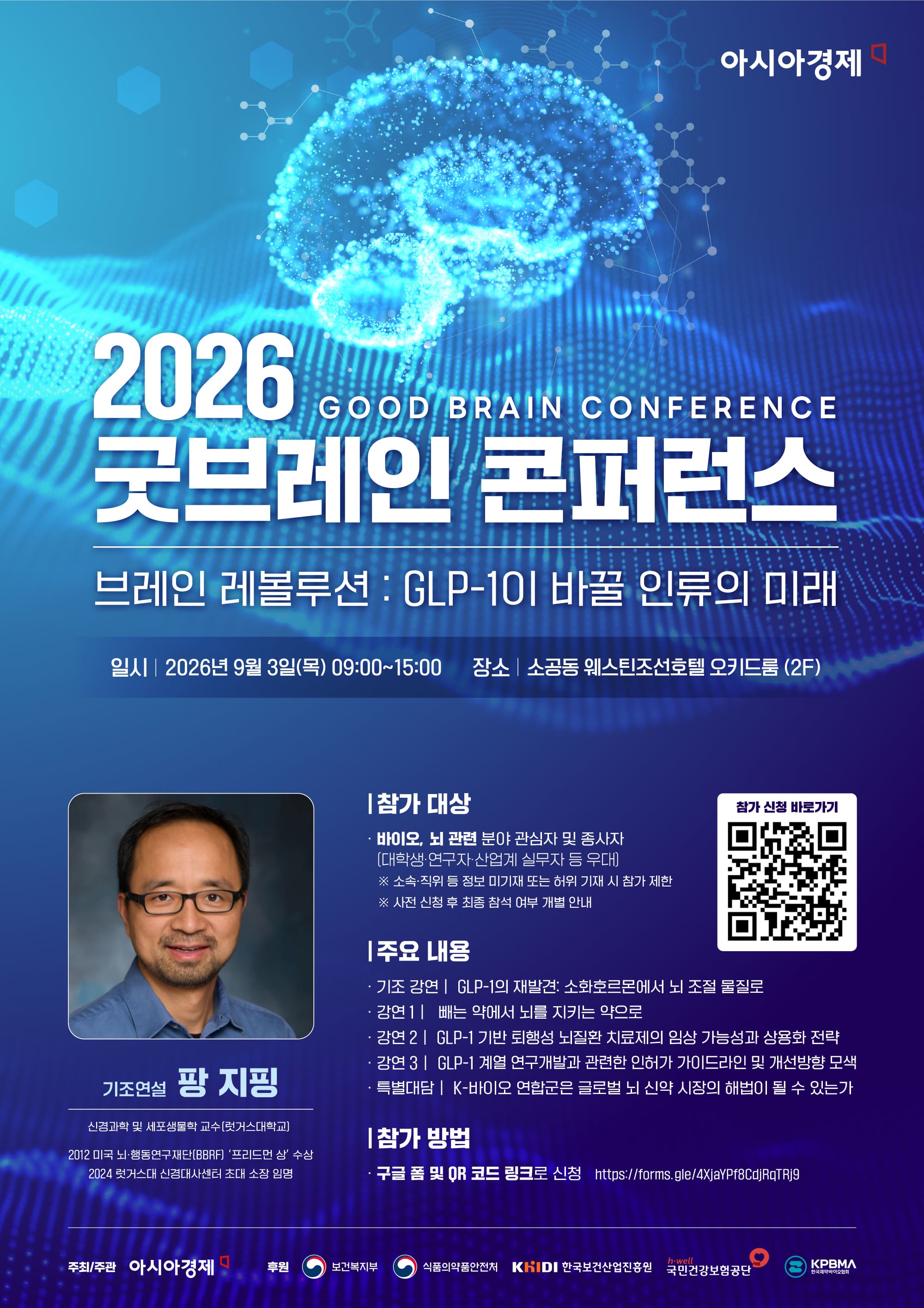 2026 굿브레인 콘퍼런스