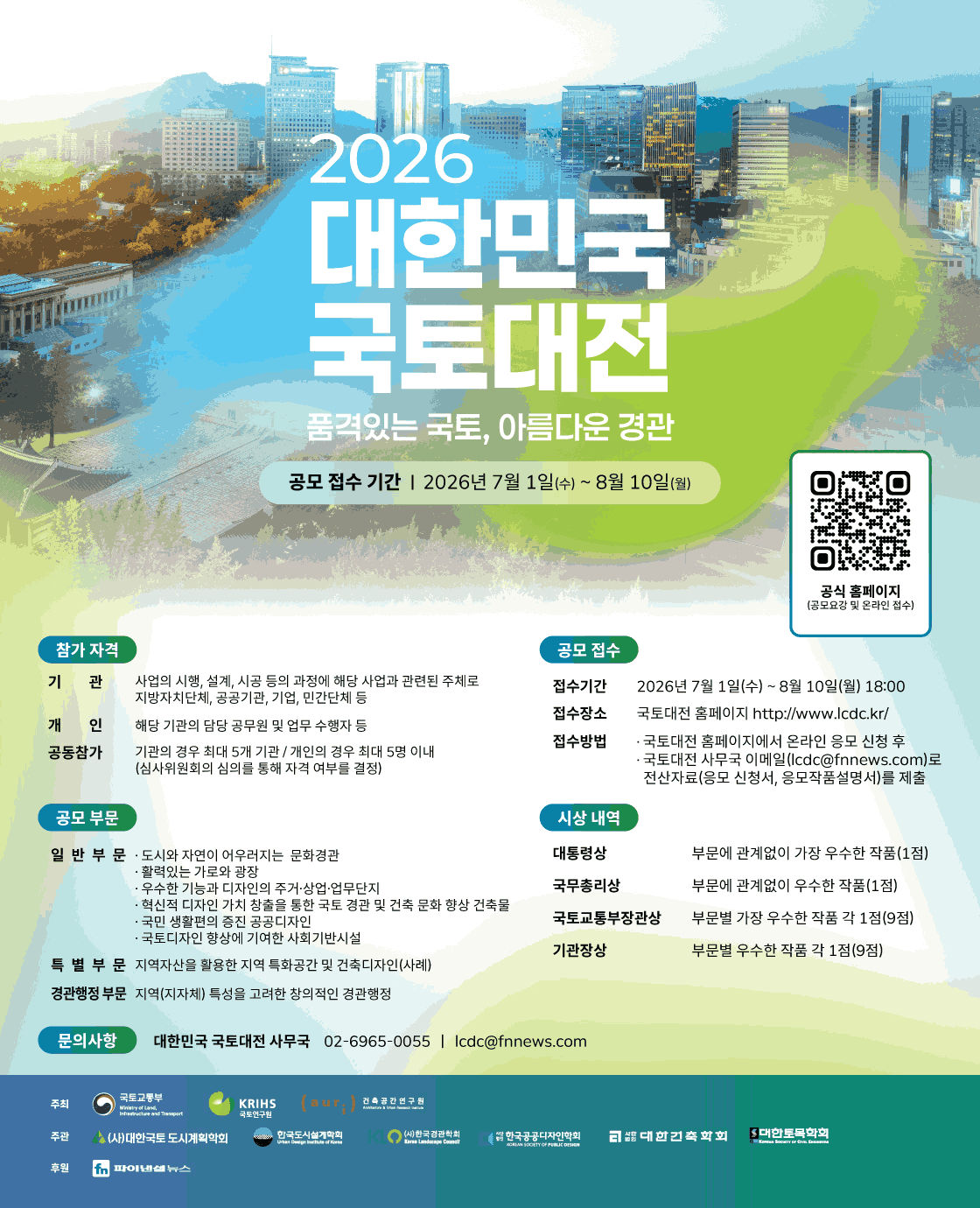 2026 대한민국 국토대전