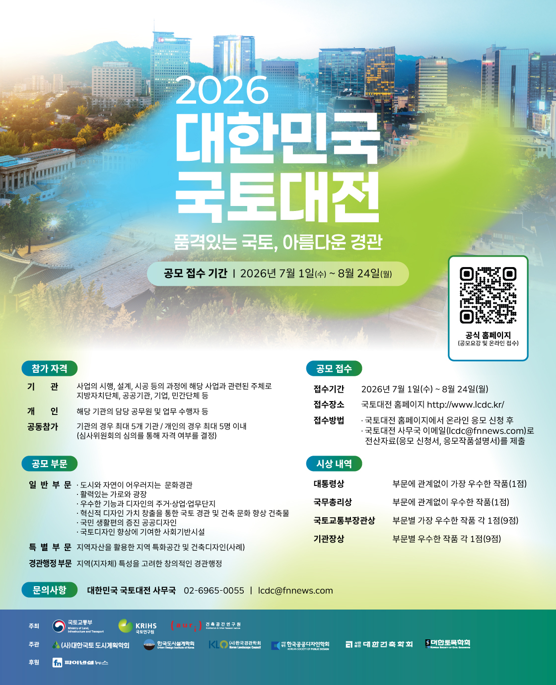 2026 대한민국 국토대전