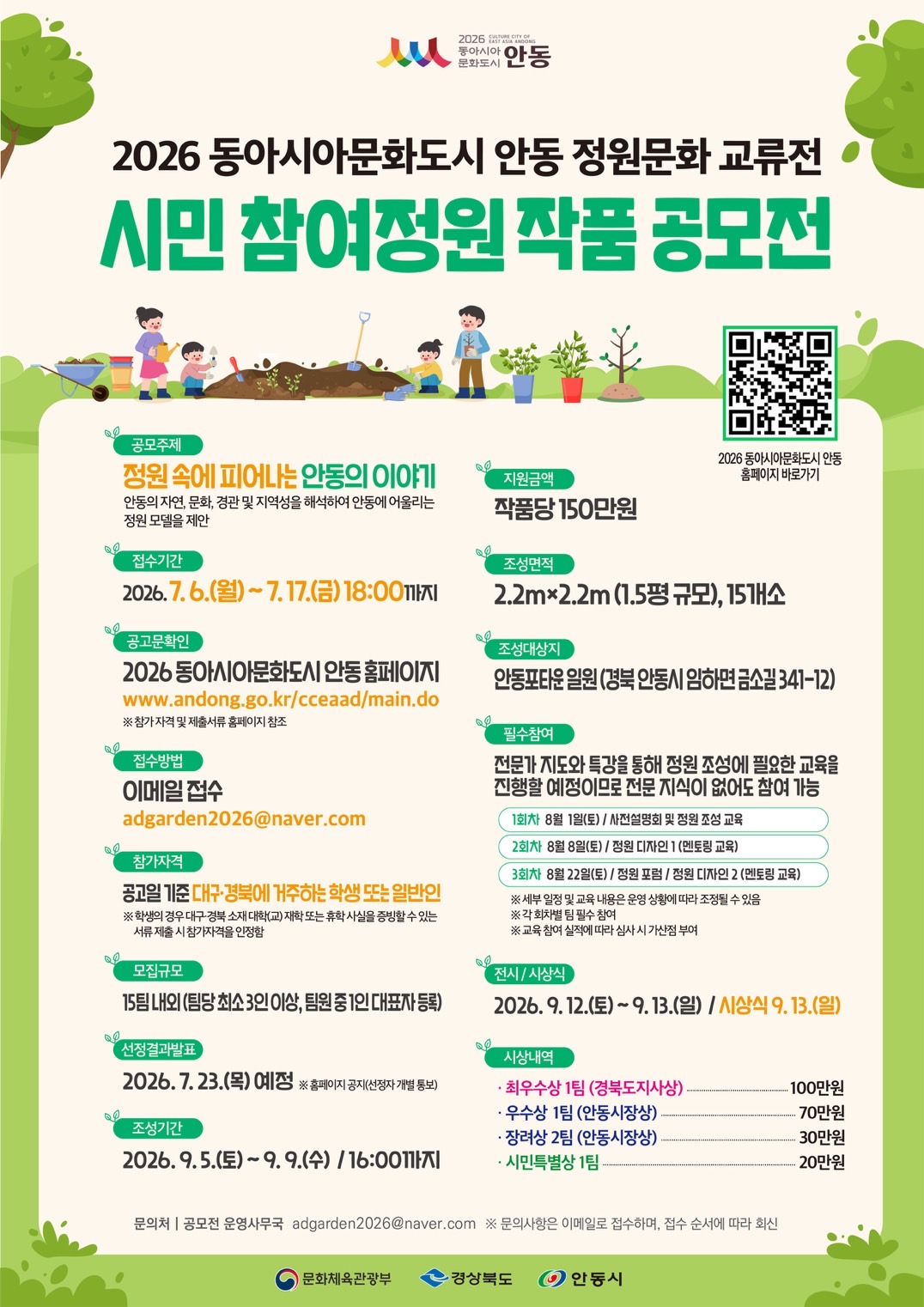 2026 동아시아문화도시 안동 정원문화교류전 - 시민 참여정원 작품 공모전