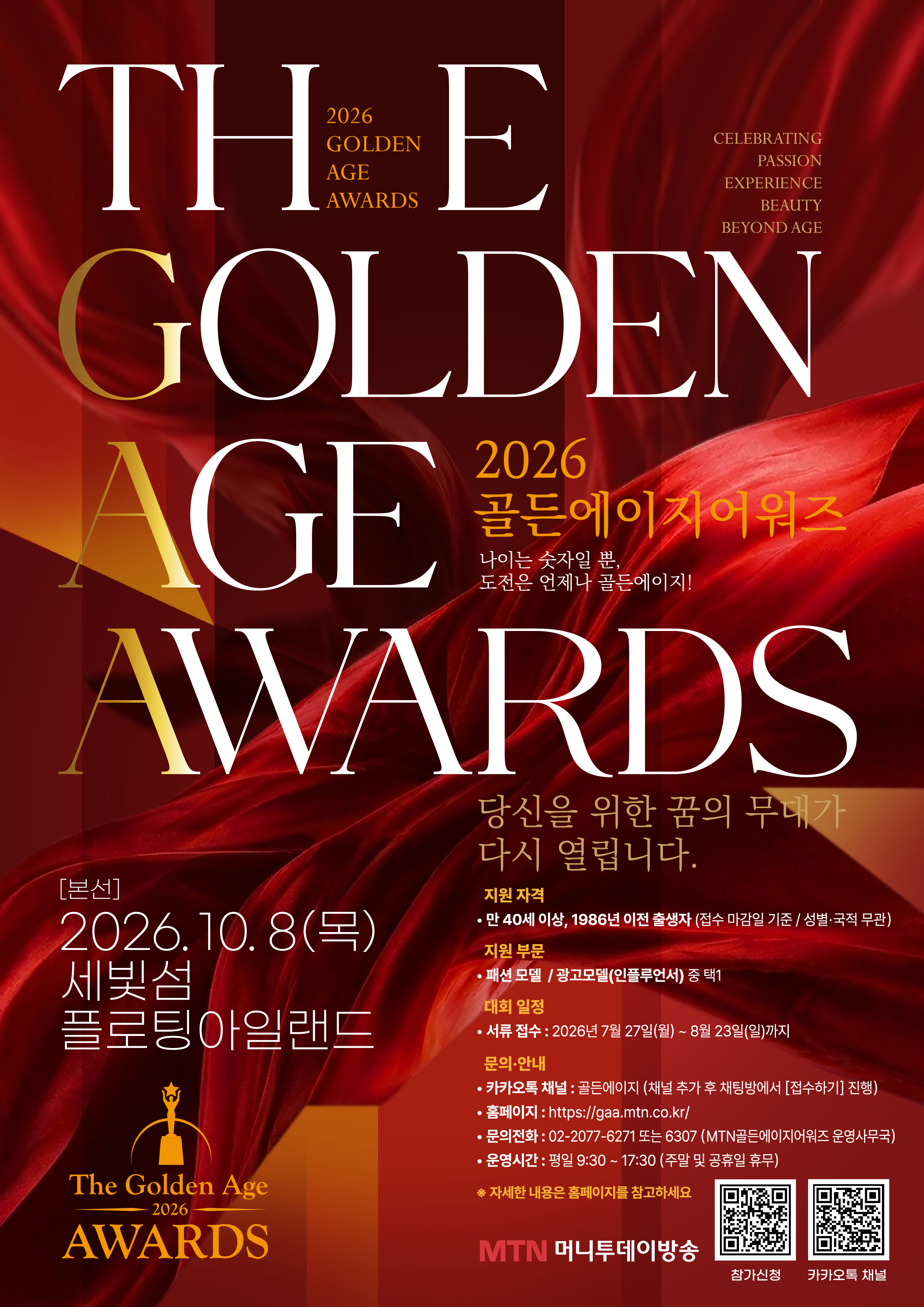 2026 머니투데이방송 골든에이지어워즈 시니어모델 선발대회