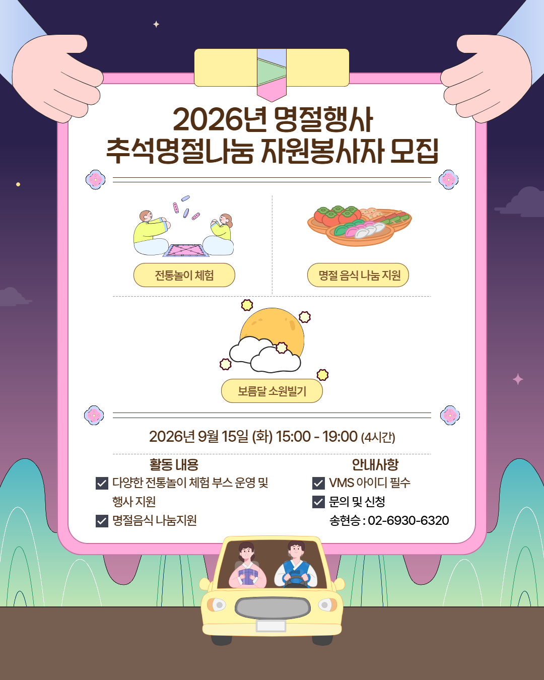 삼성소리샘복지관 추석 명절나눔행사 자원봉사자 모집