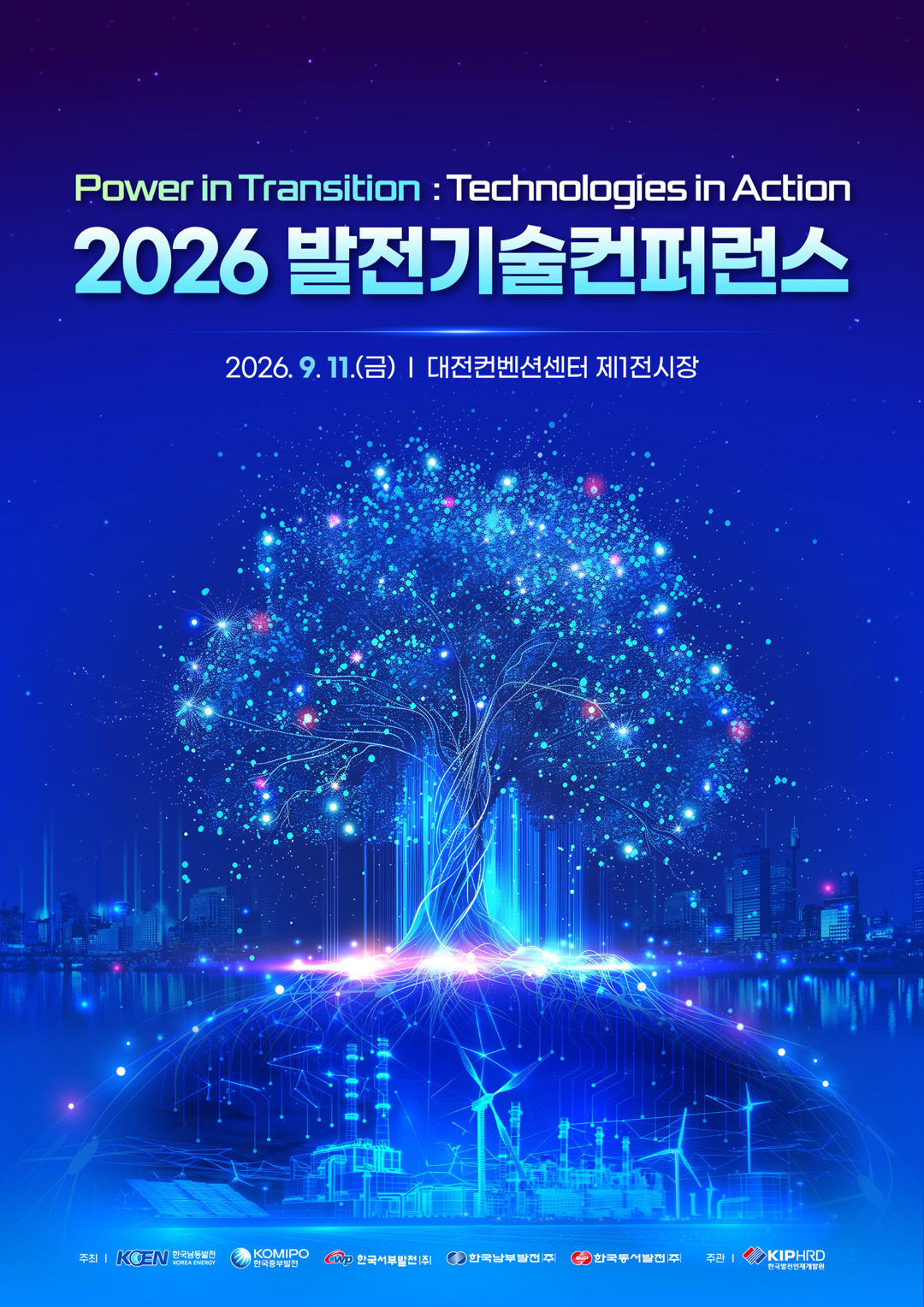 2026 발전기술컨퍼런스 개최