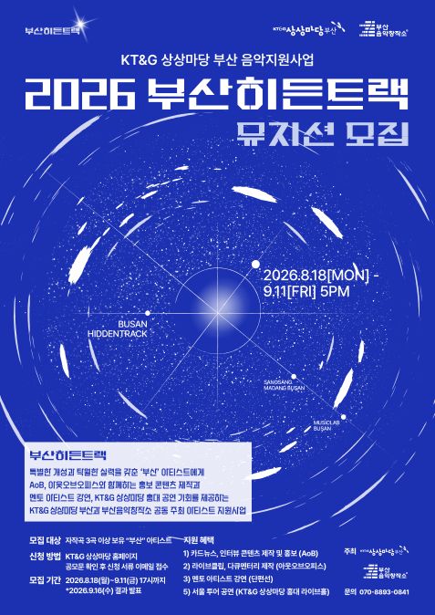 2026 부산히든트랙
