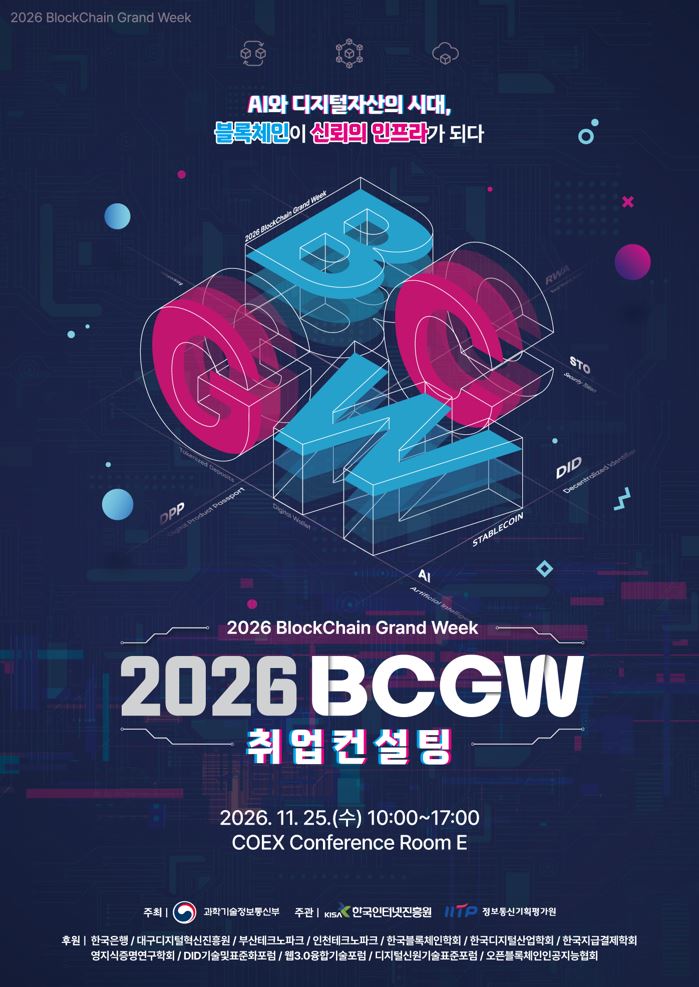 2026 블록체인 진흥주간 취업 컨설팅 참가자 모집