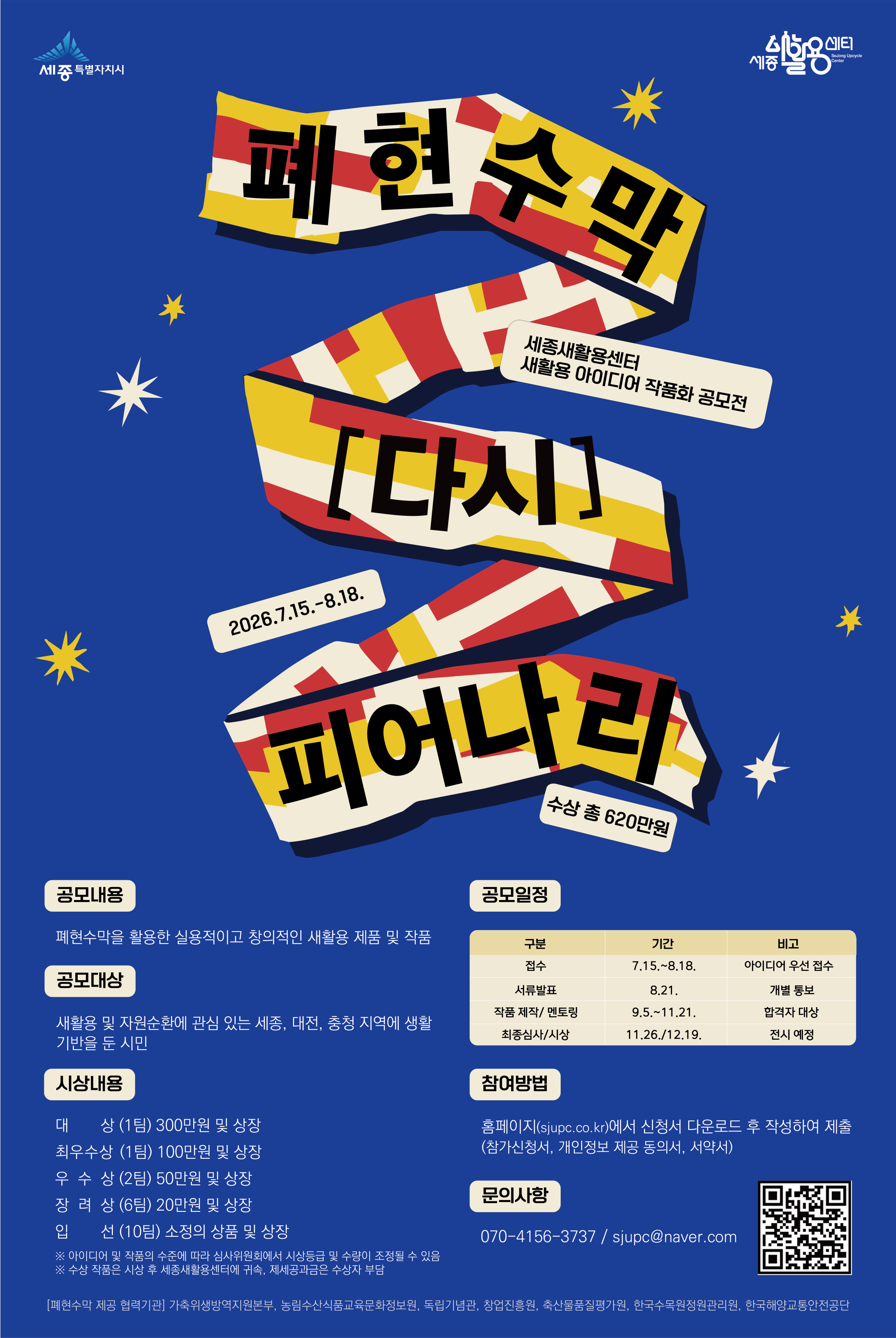 2026 새활용 아이디어 작품화 공모전