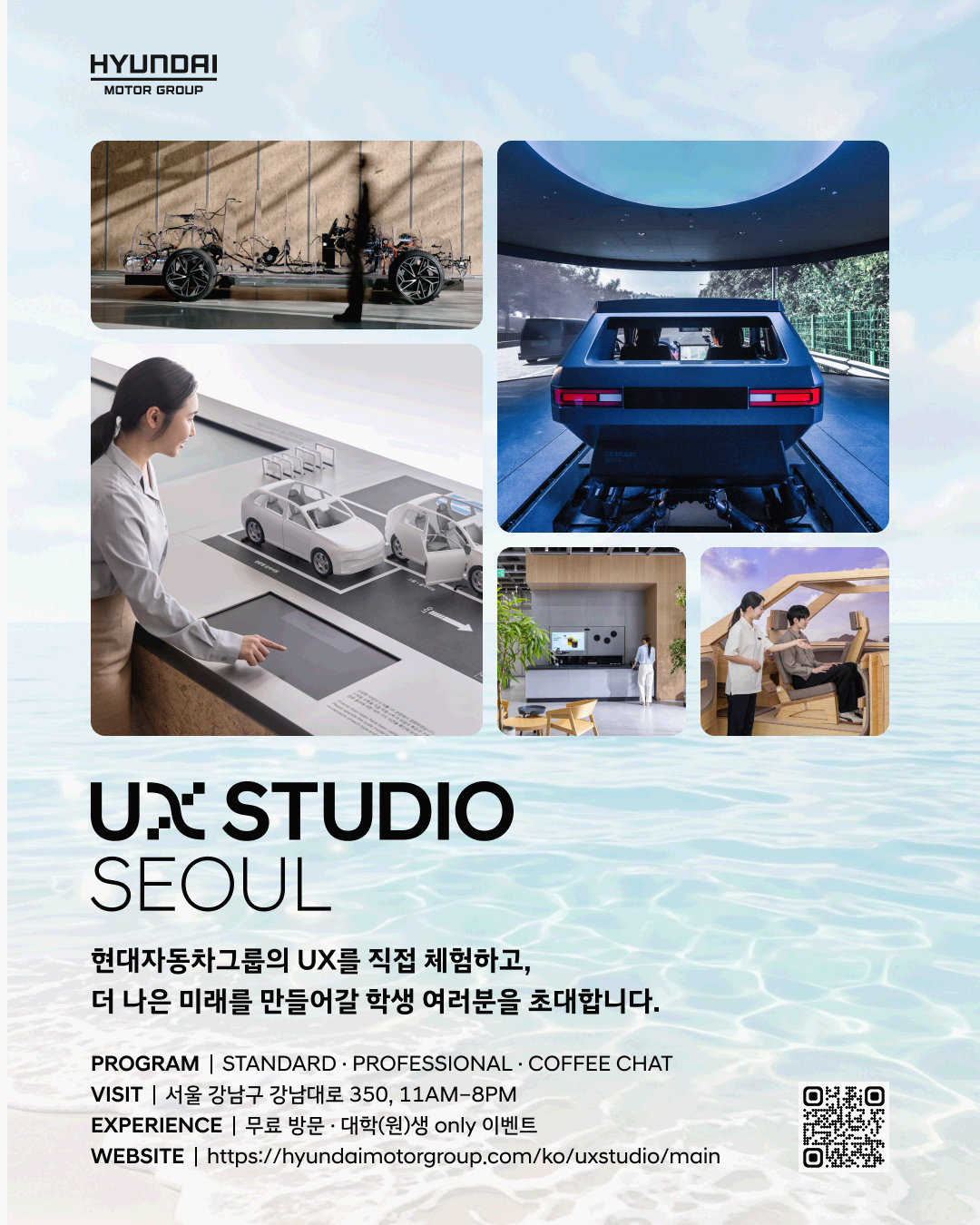 대학(원)생 대상 커피챗 with 현대자동차그룹 임직원