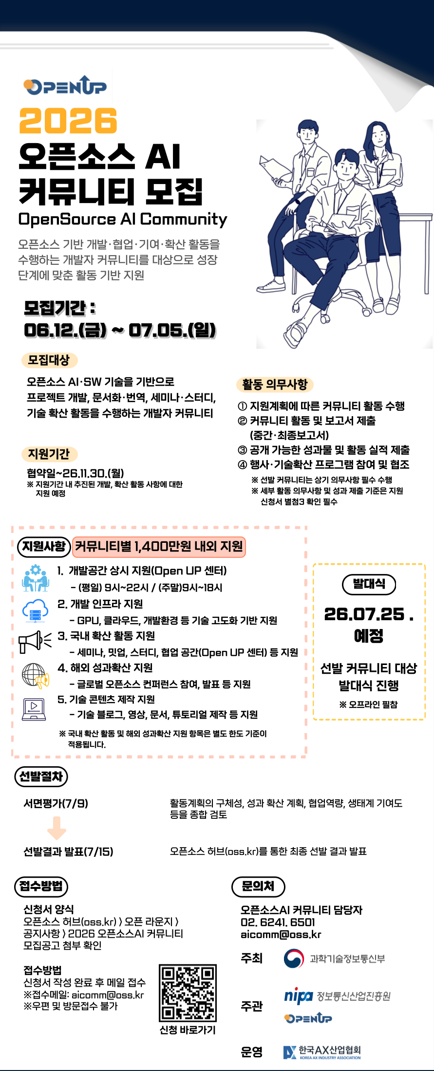 2026 오픈소스 AI 커뮤니티 모집