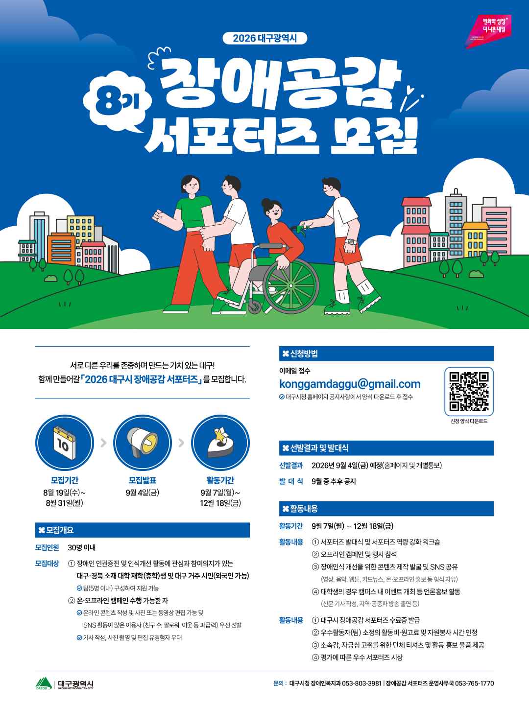 2026 대구시 장애공감 서포터즈