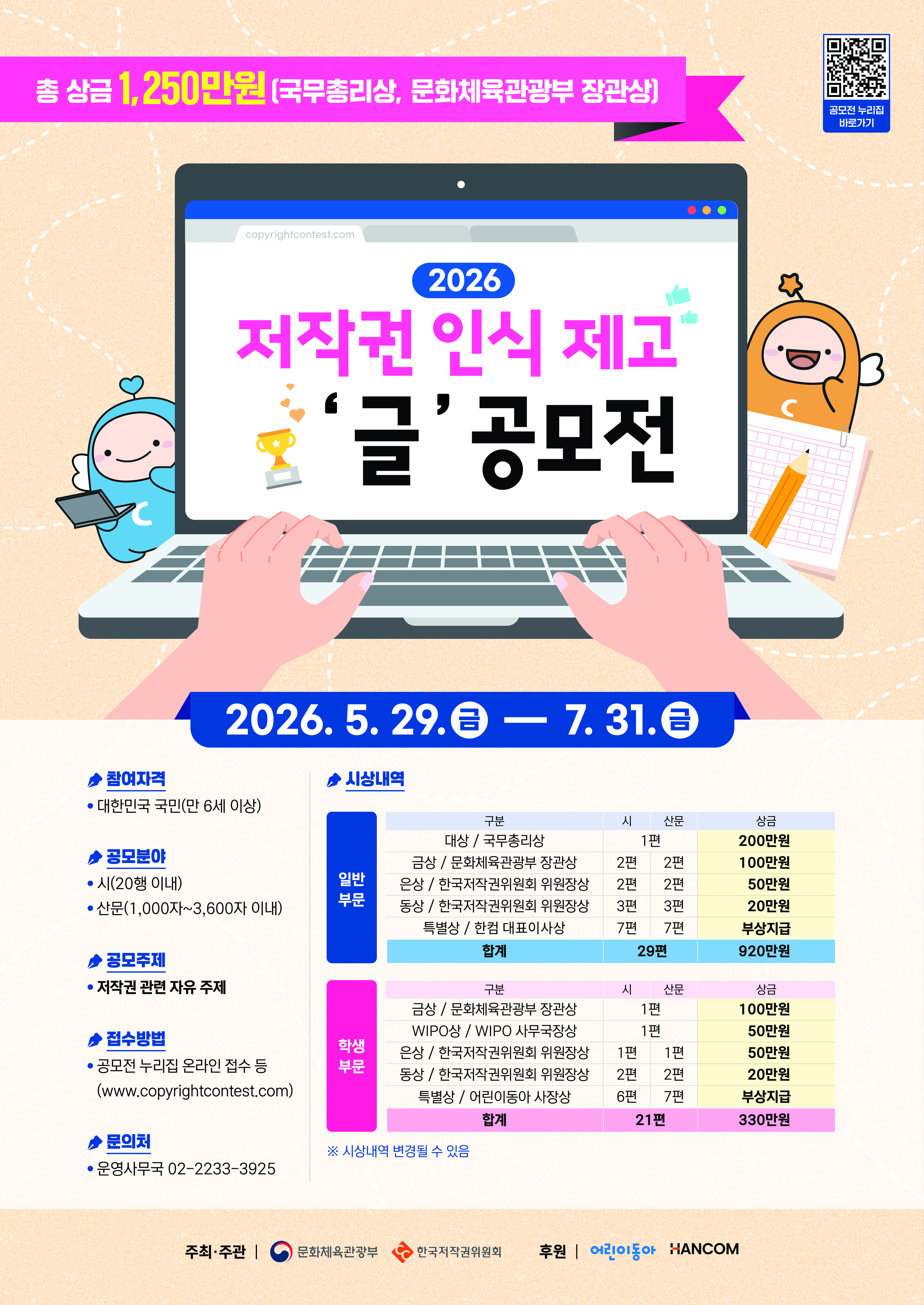 2026년 저작권 인식제고 글 공모전