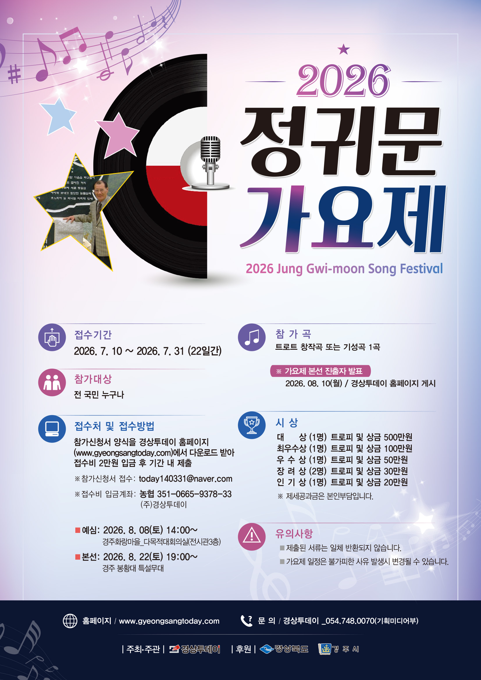 2026 정귀문가요제