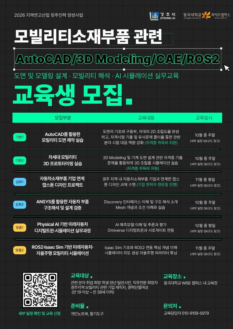 2026 지연연고산업 정주인력 양성사업 - 모빌리티소재부품 관련 실무교육 교육생 모집